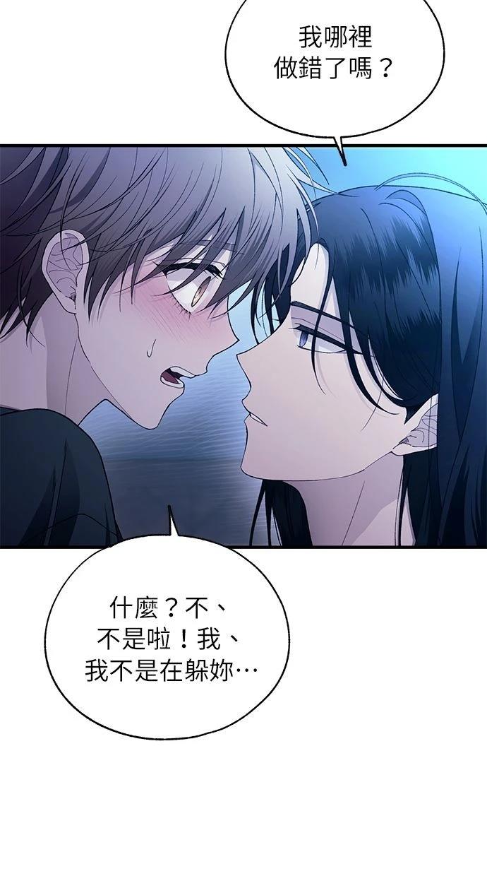 同学，我可以喜欢你吗？ 第165话 第48页