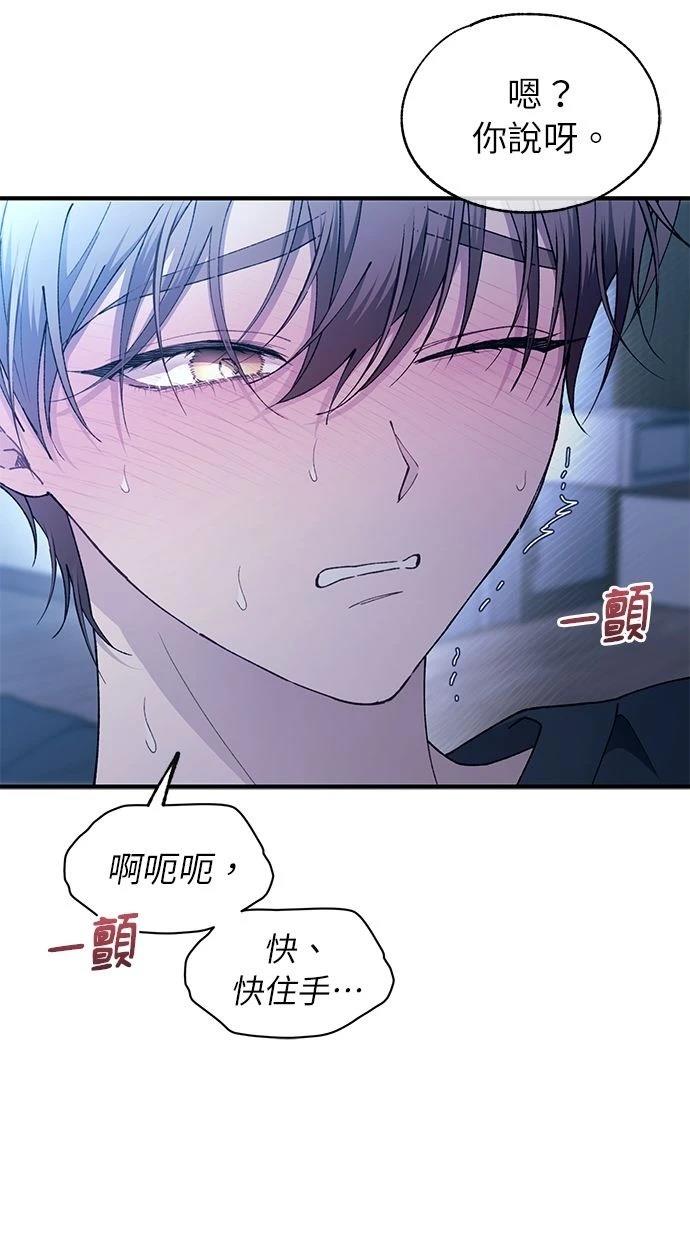 同学，我可以喜欢你吗？ 第165话 第50页