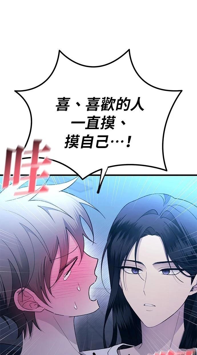 同学，我可以喜欢你吗？ 第165话 第51页