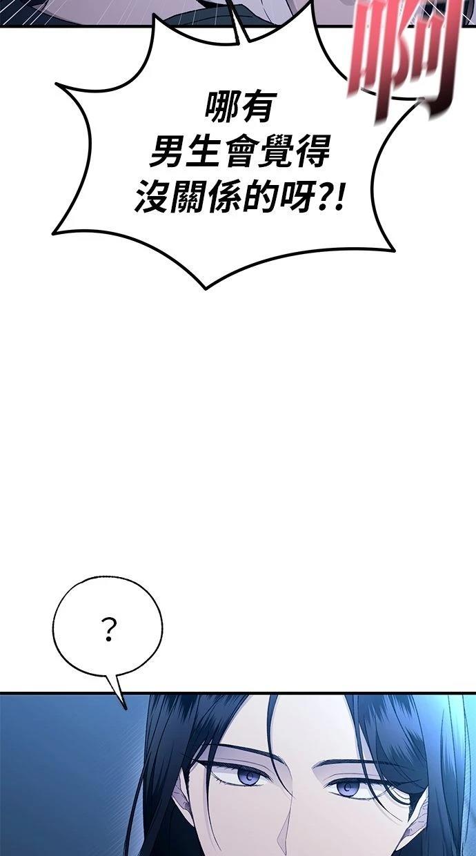 同学，我可以喜欢你吗？ 第165话 第52页