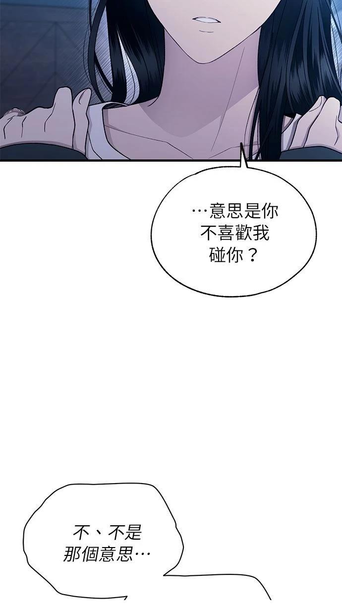 同学，我可以喜欢你吗？ 第165话 第53页