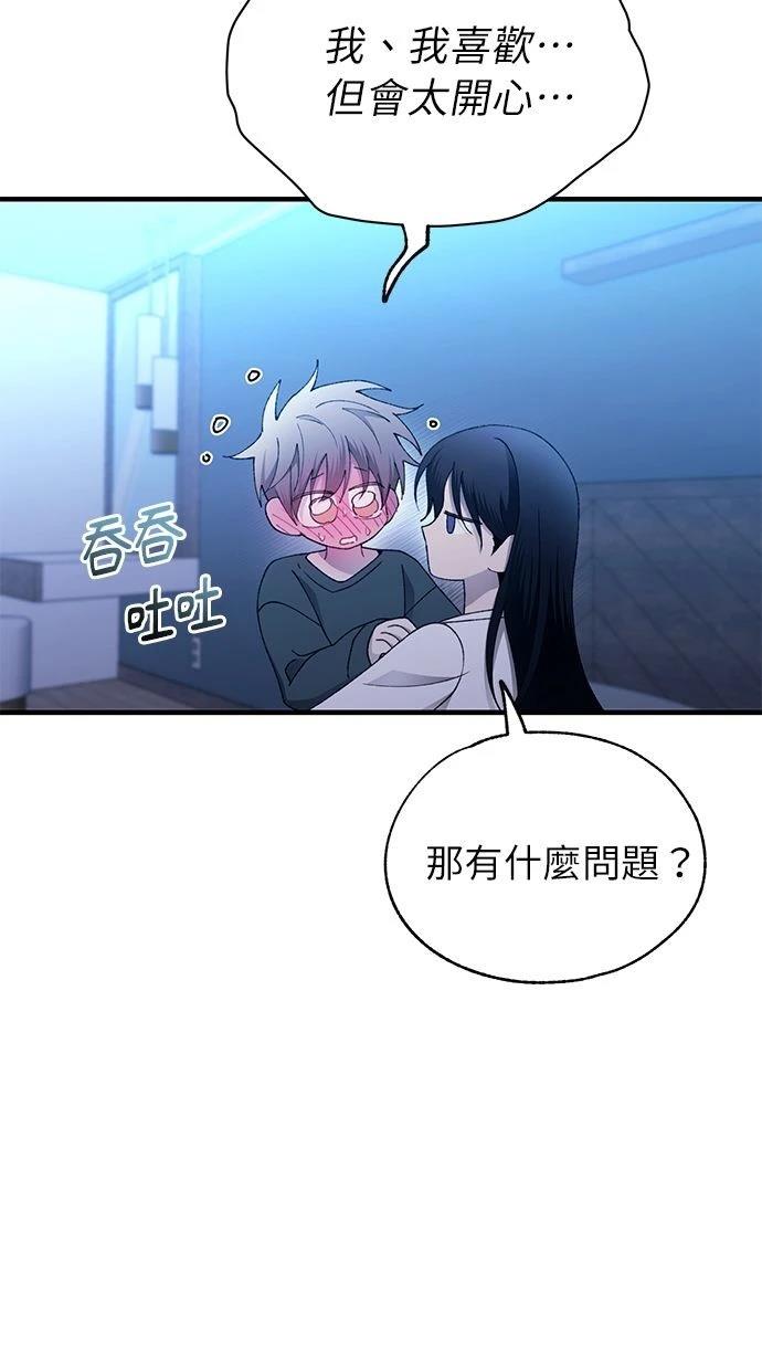 同学，我可以喜欢你吗？ 第165话 第54页