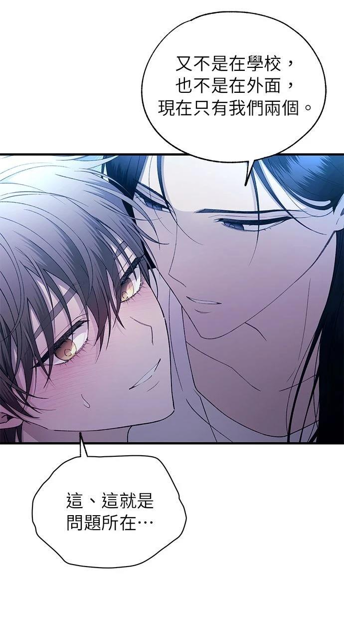 同学，我可以喜欢你吗？ 第165话 第56页
