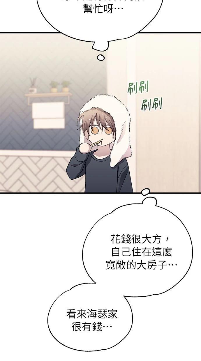 同学，我可以喜欢你吗？ 第165话 第7页