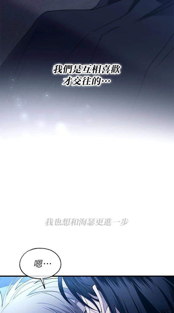 同学，我可以喜欢你吗？ 第165话 第64页