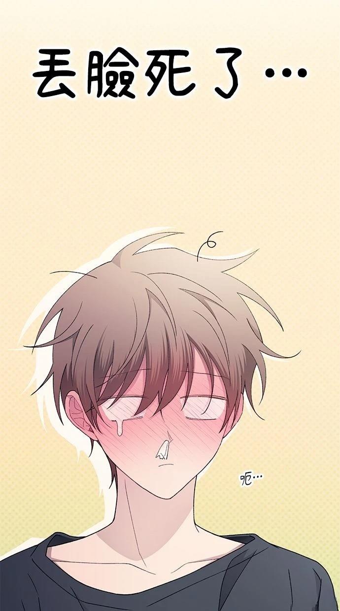 同学，我可以喜欢你吗？ 第165话 第73页