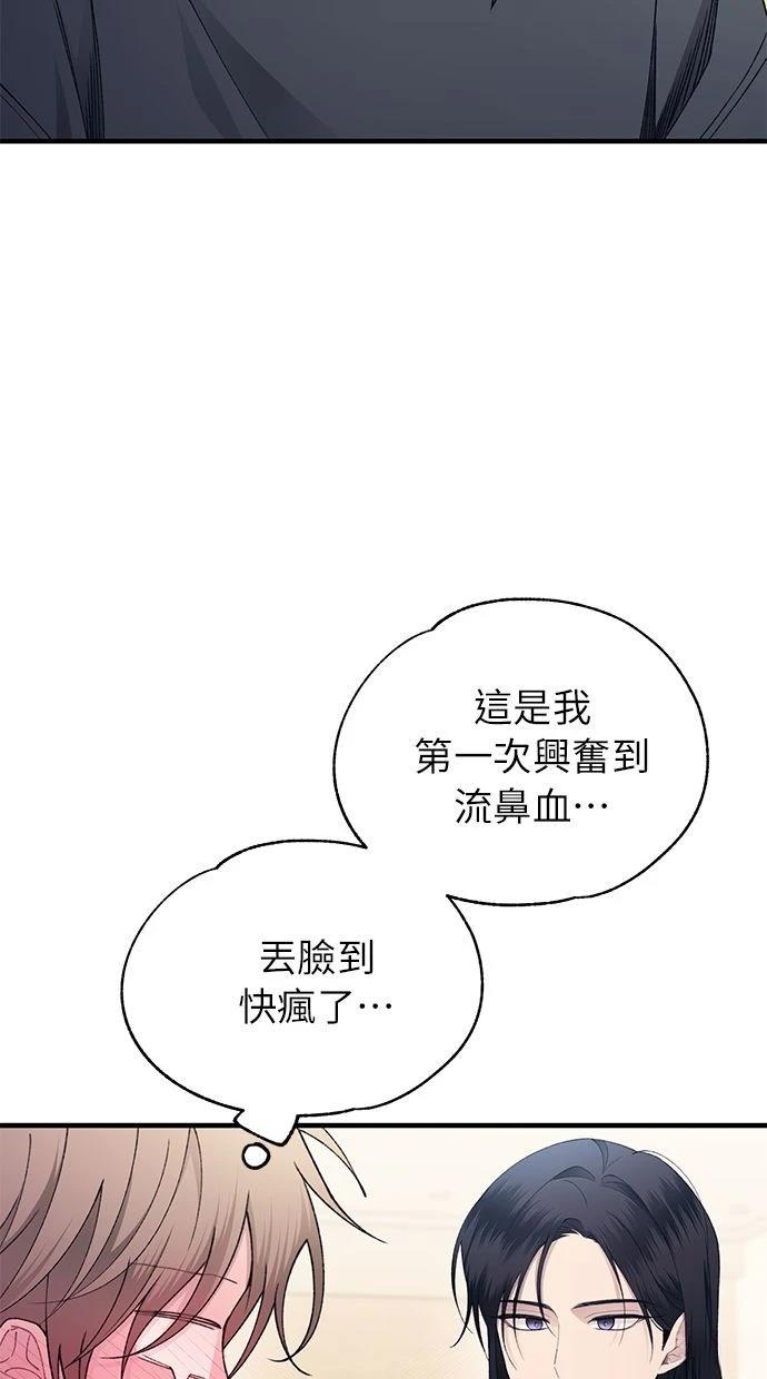 同学，我可以喜欢你吗？ 第165话 第74页