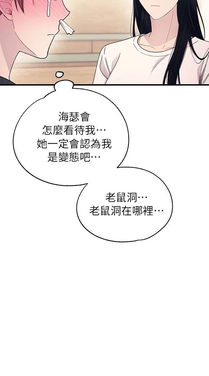 同学，我可以喜欢你吗？ 第165话 第75页