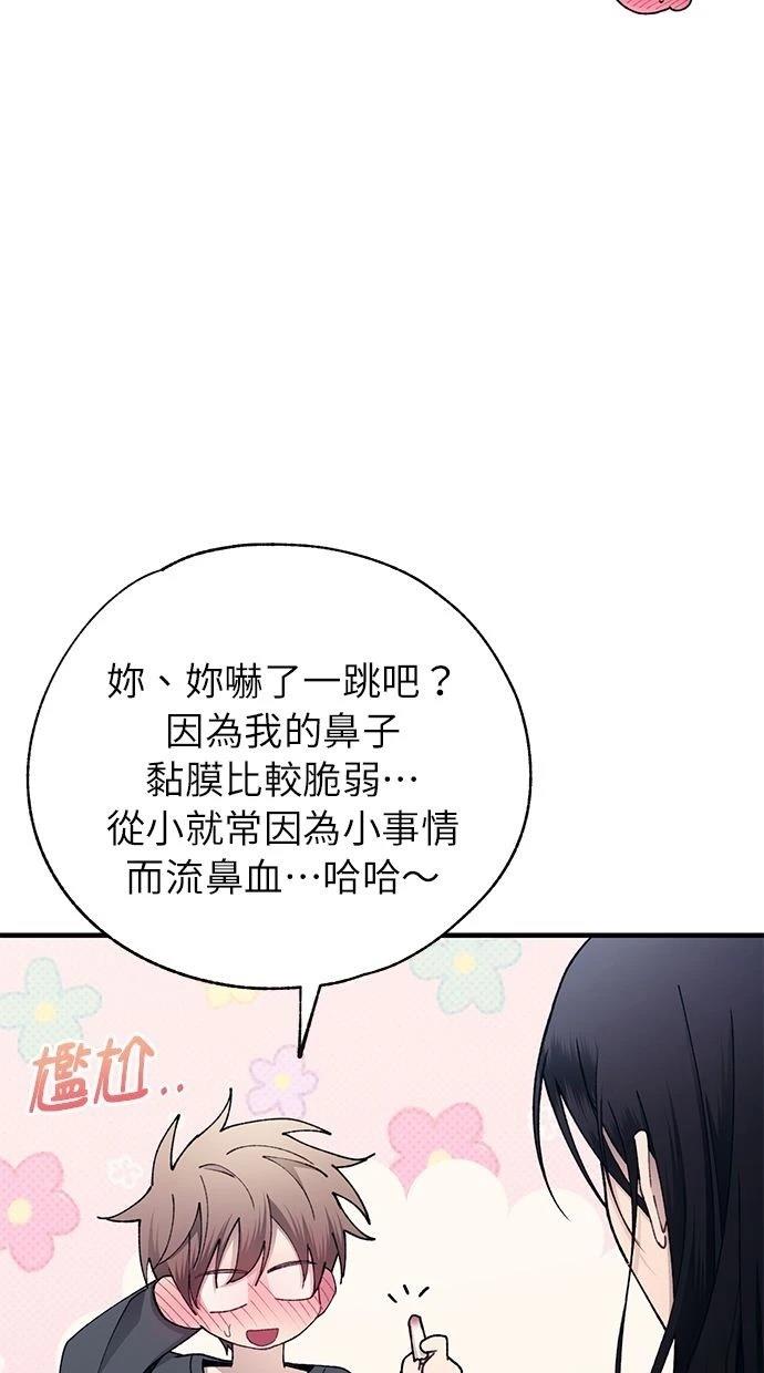 同学，我可以喜欢你吗？ 第165话 第77页