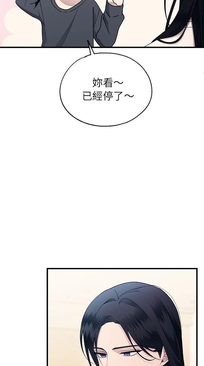 同学，我可以喜欢你吗？ 第165话 第78页