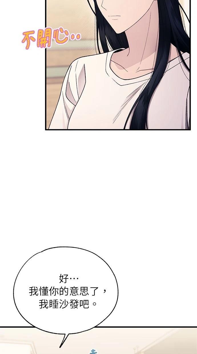 同学，我可以喜欢你吗？ 第165话 第79页
