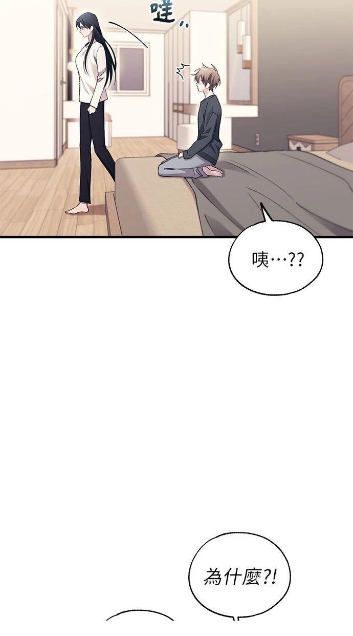 同学，我可以喜欢你吗？ 第165话 第80页