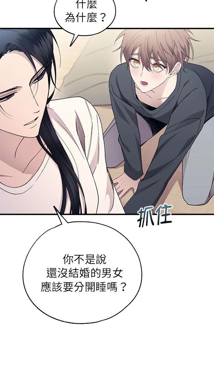 同学，我可以喜欢你吗？ 第165话 第81页