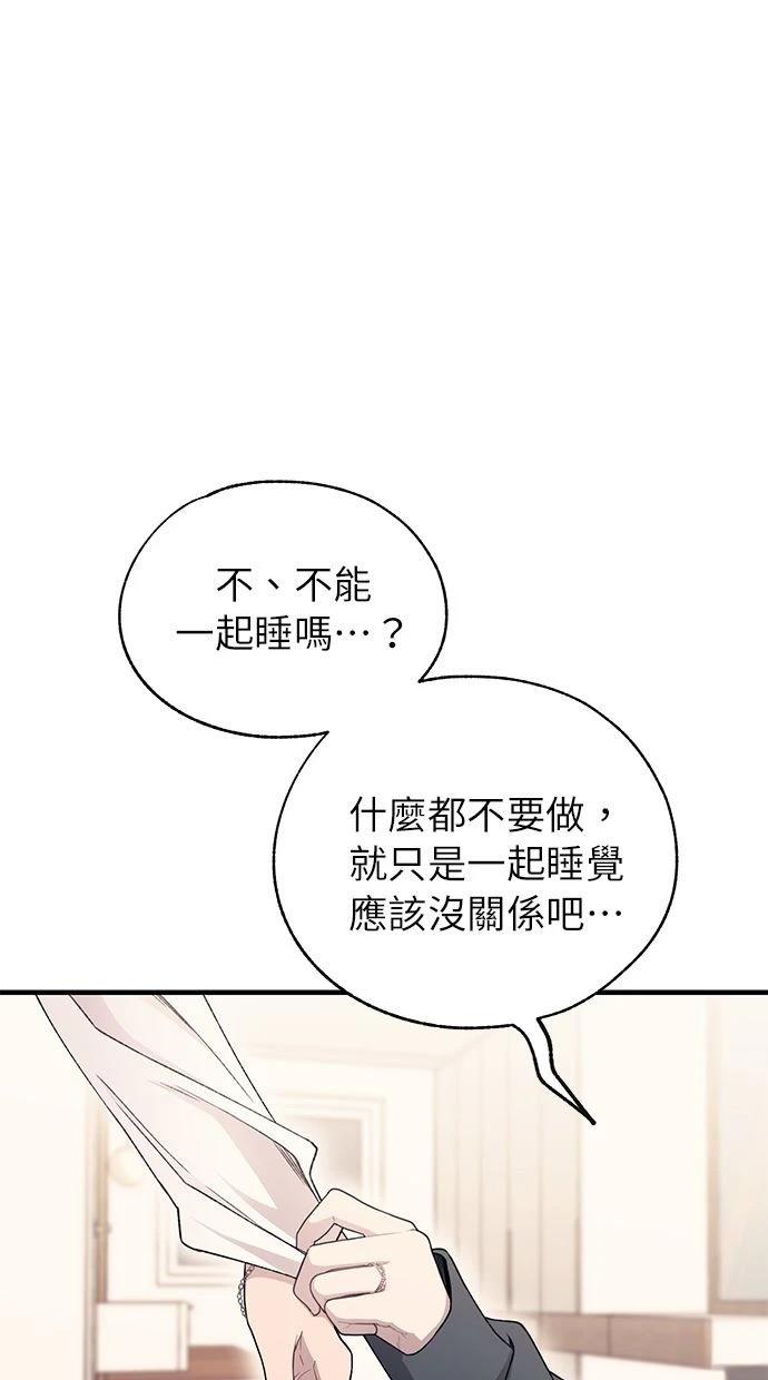 同学，我可以喜欢你吗？ 第165话 第83页