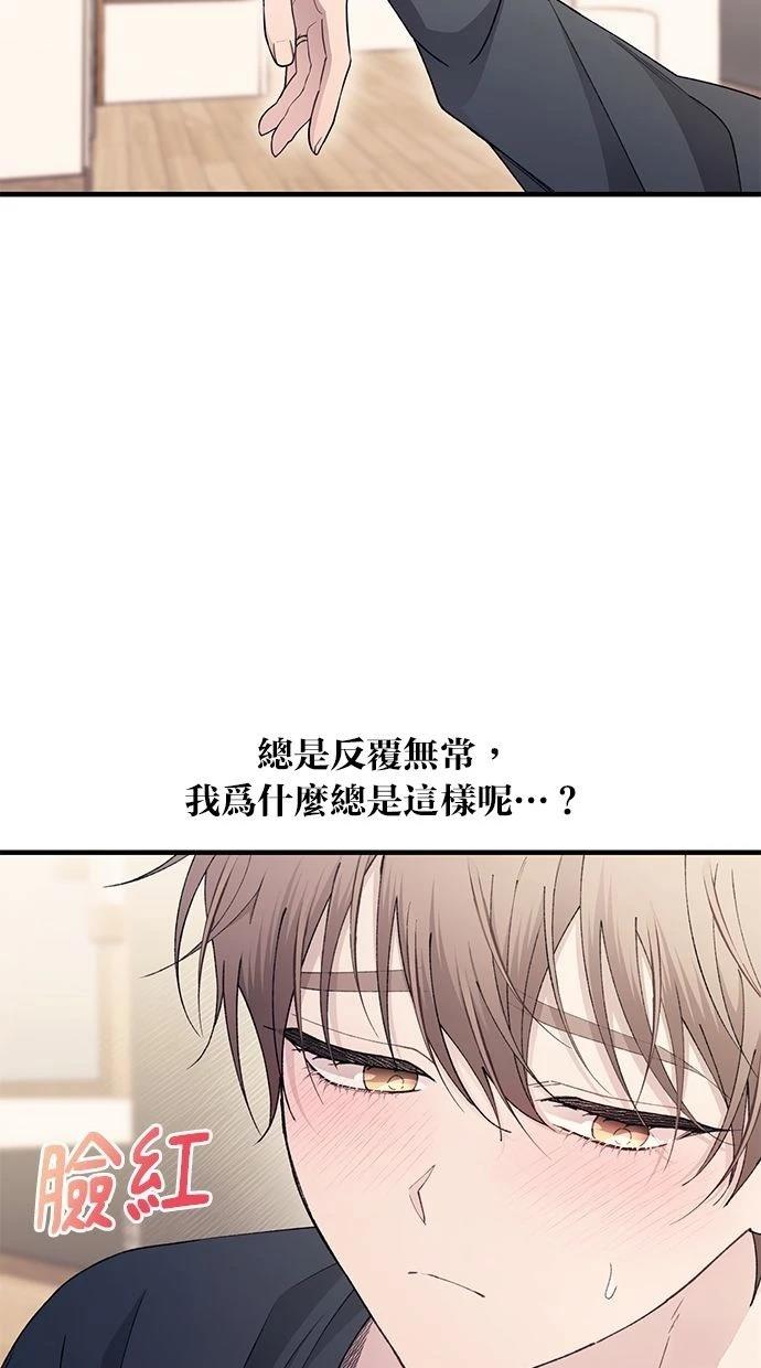 同学，我可以喜欢你吗？ 第165话 第84页