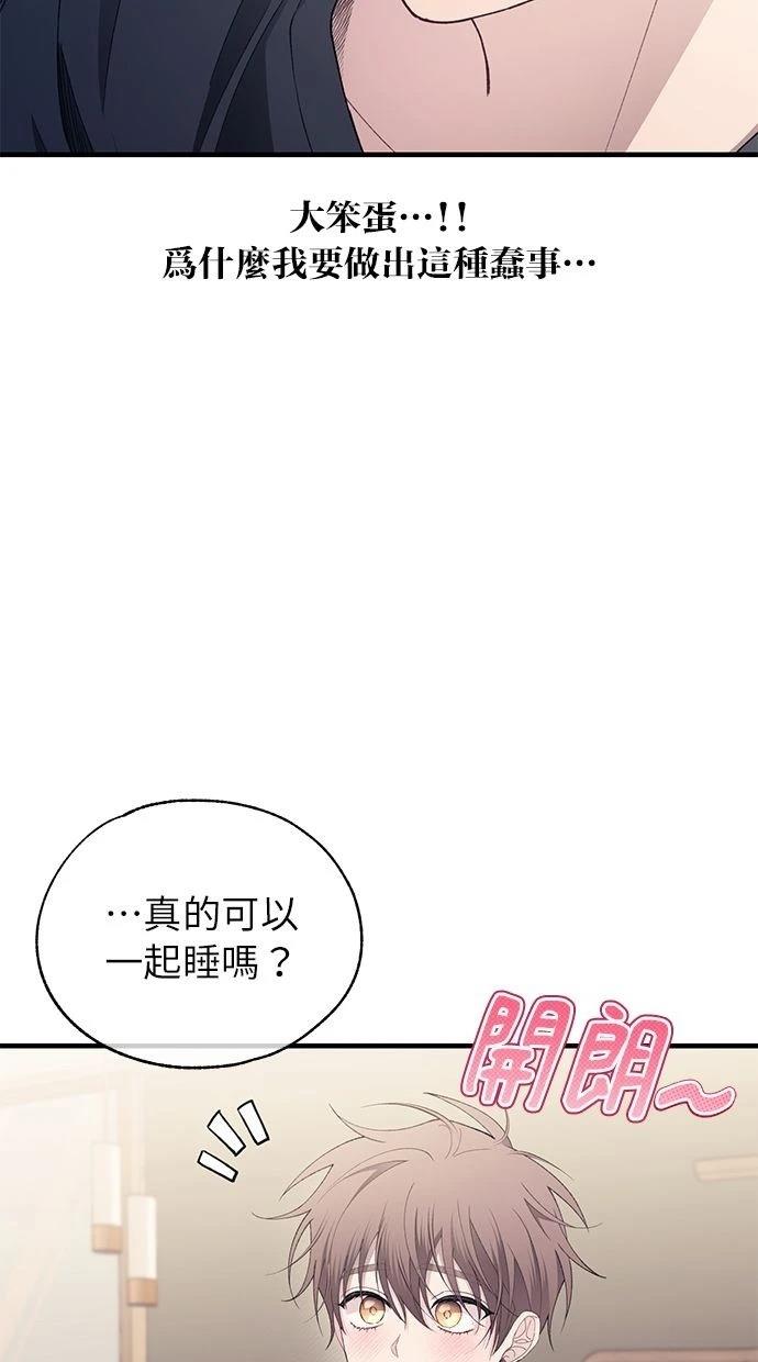 同学，我可以喜欢你吗？ 第165话 第85页