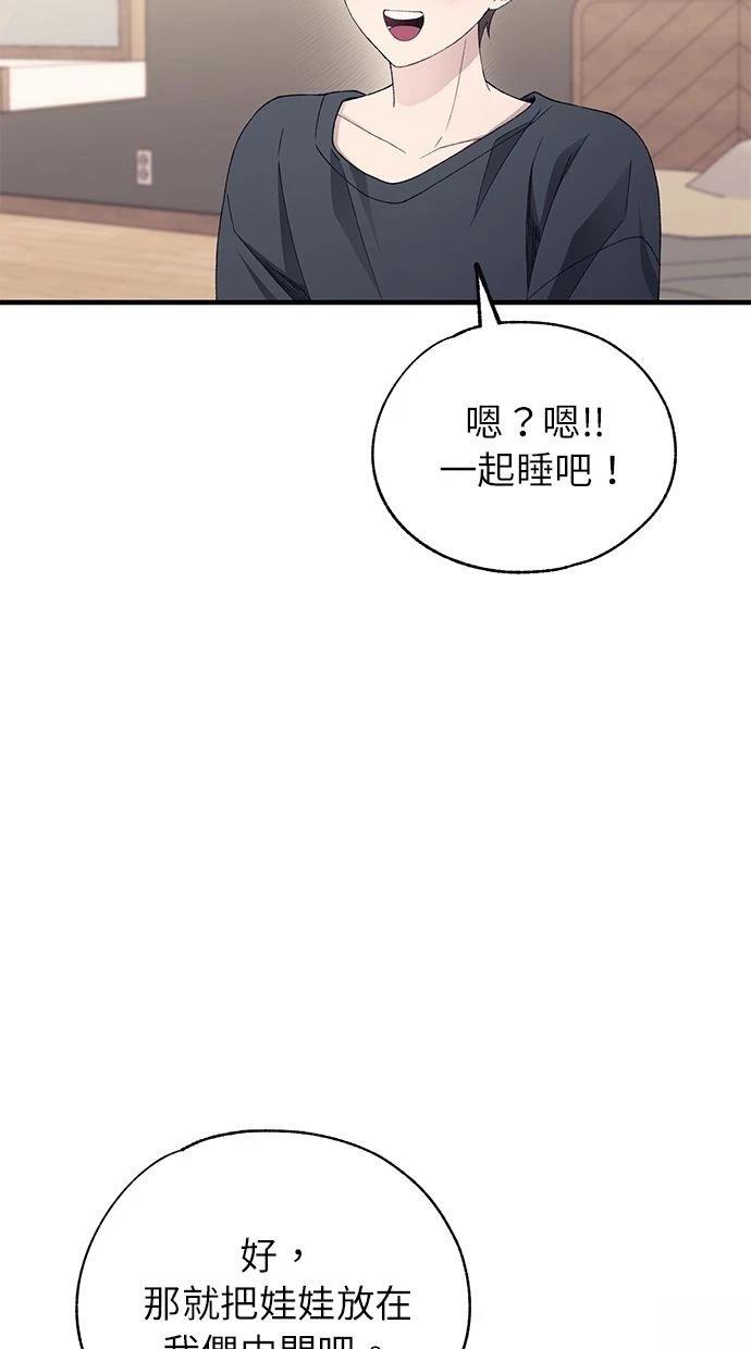同学，我可以喜欢你吗？ 第165话 第86页
