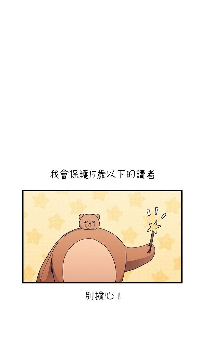 同学，我可以喜欢你吗？ 第165话 第89页