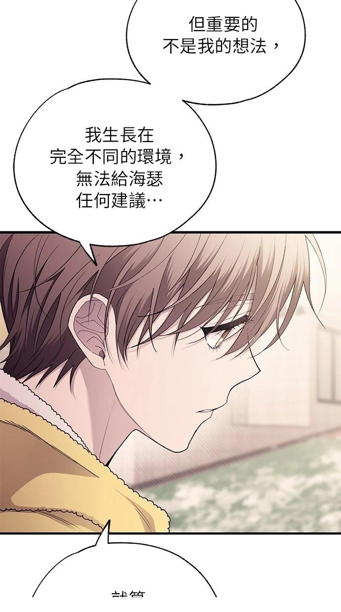 同学，我可以喜欢你吗？ 第180话 第11页