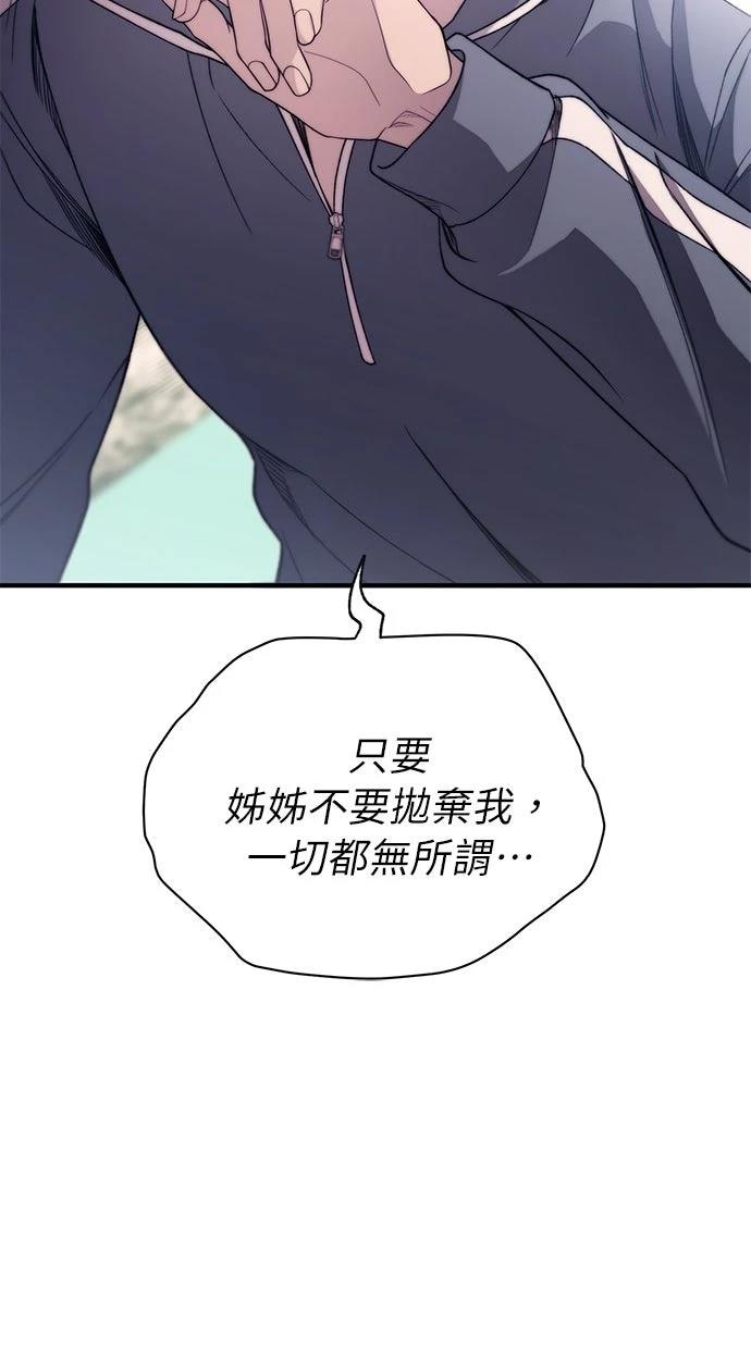 同学，我可以喜欢你吗？ 第180话 第20页