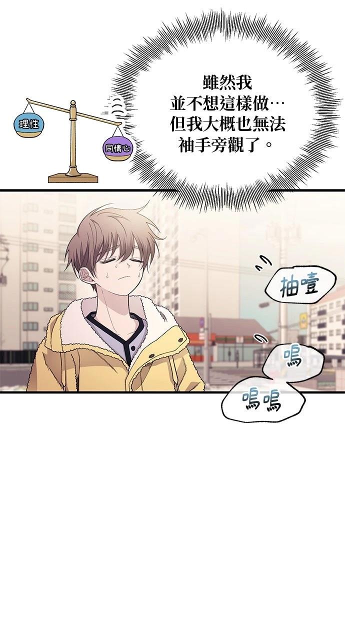 同学，我可以喜欢你吗？ 第180话 第21页