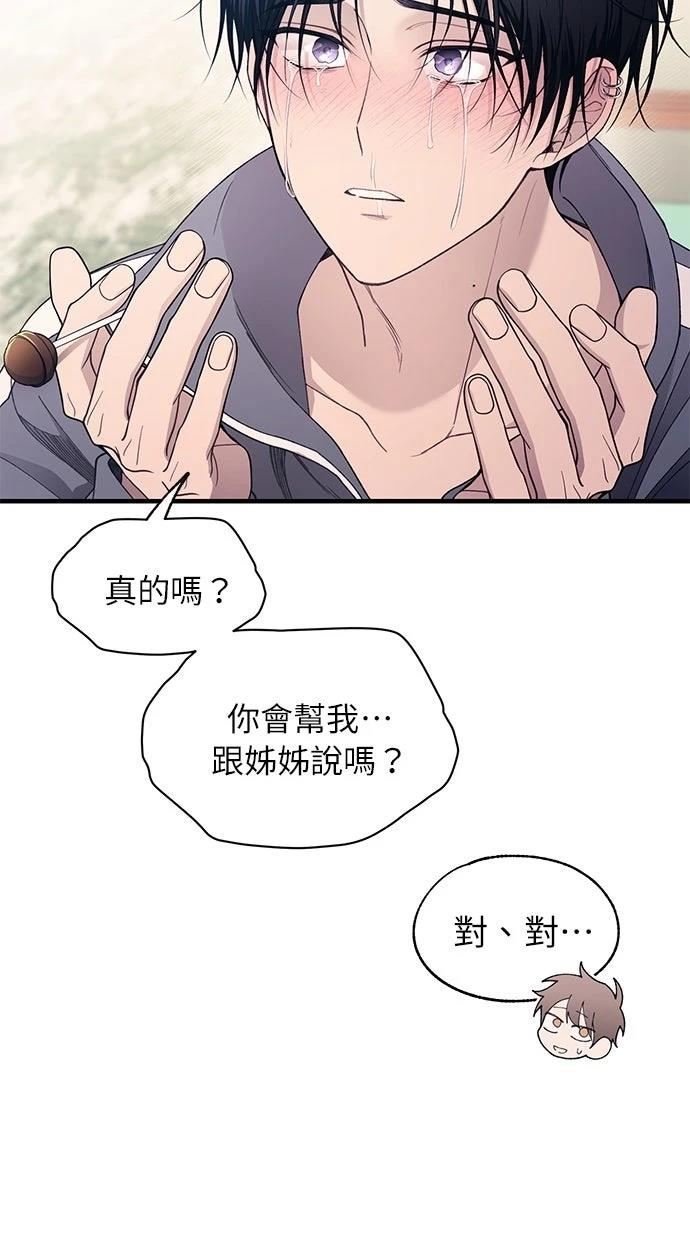 同学，我可以喜欢你吗？ 第180话 第24页