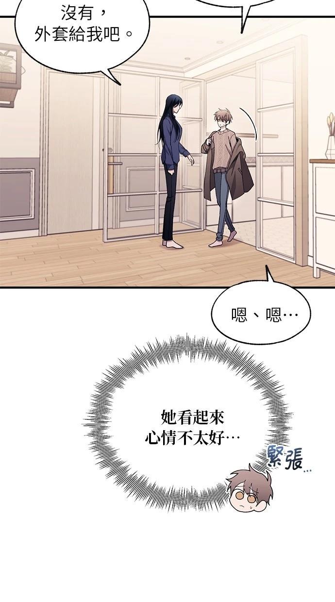 同学，我可以喜欢你吗？ 第180话 第33页