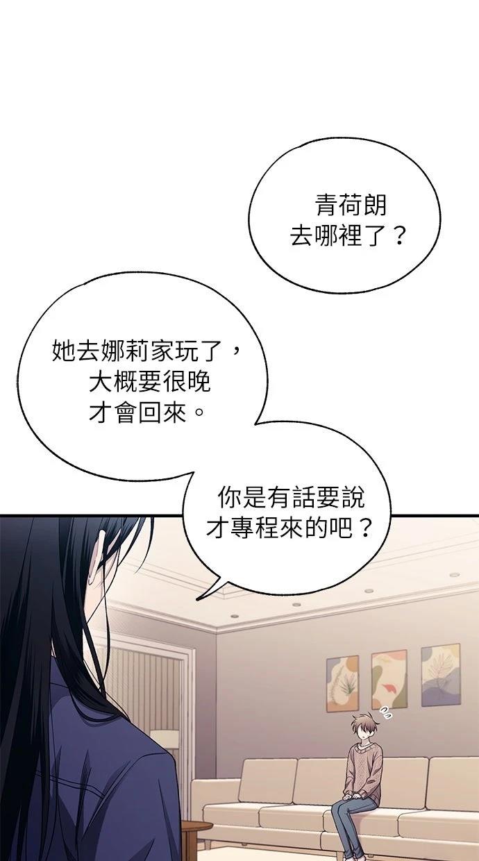 同学，我可以喜欢你吗？ 第180话 第34页