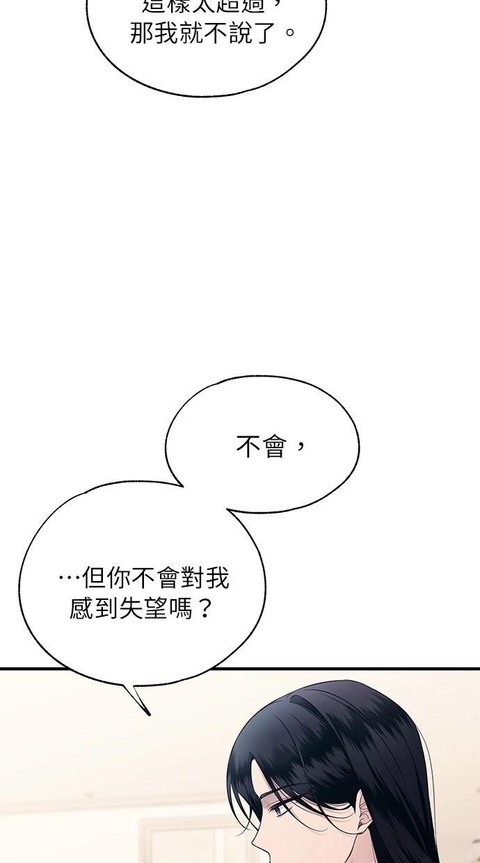 同学，我可以喜欢你吗？ 第180话 第37页
