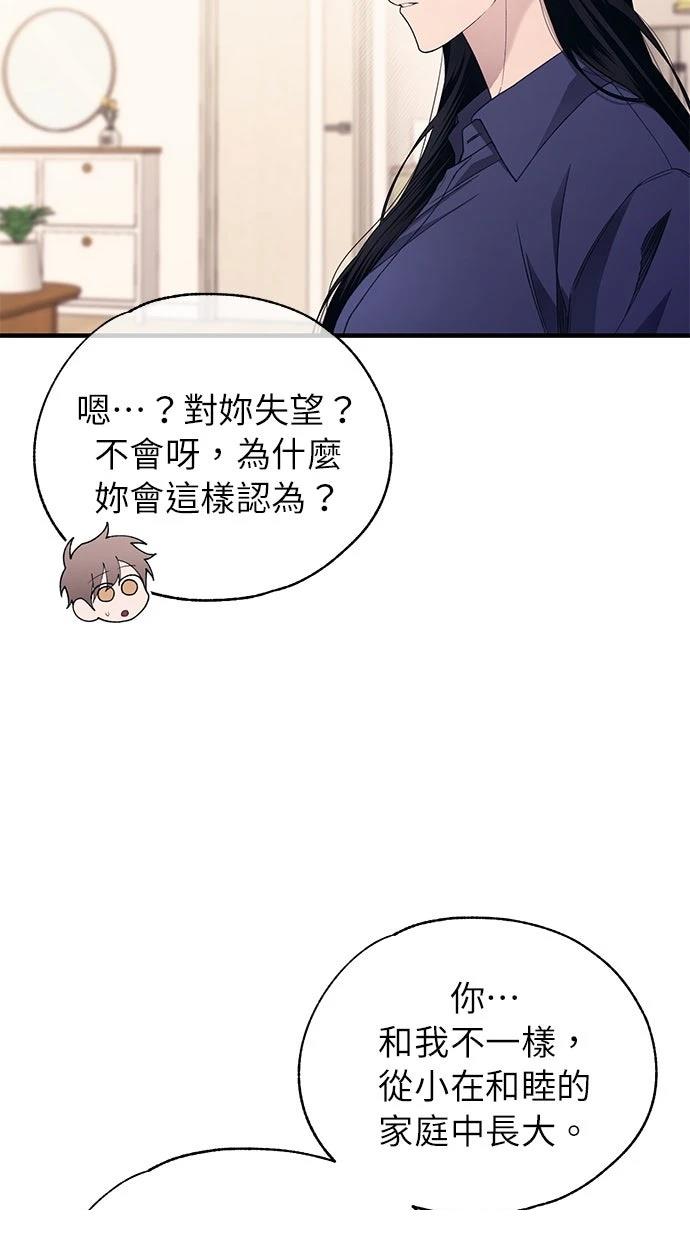 同学，我可以喜欢你吗？ 第180话 第38页
