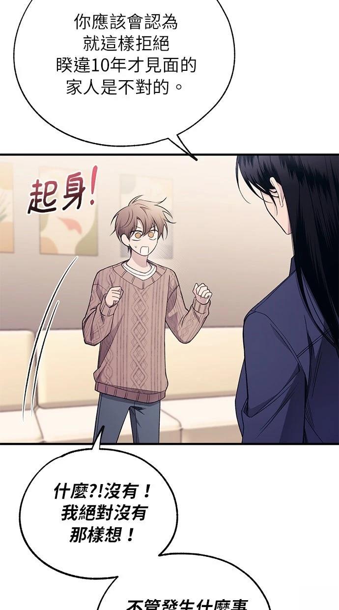 同学，我可以喜欢你吗？ 第180话 第39页