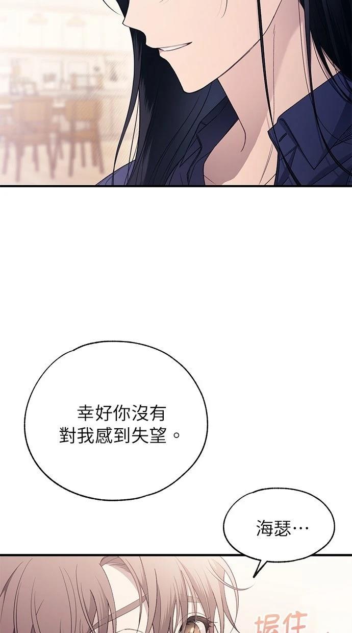 同学，我可以喜欢你吗？ 第180话 第42页