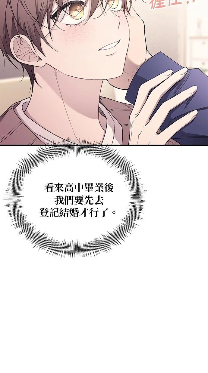 同学，我可以喜欢你吗？ 第180话 第43页