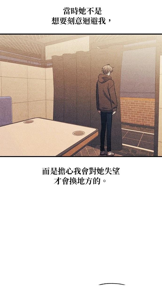 同学，我可以喜欢你吗？ 第180话 第44页