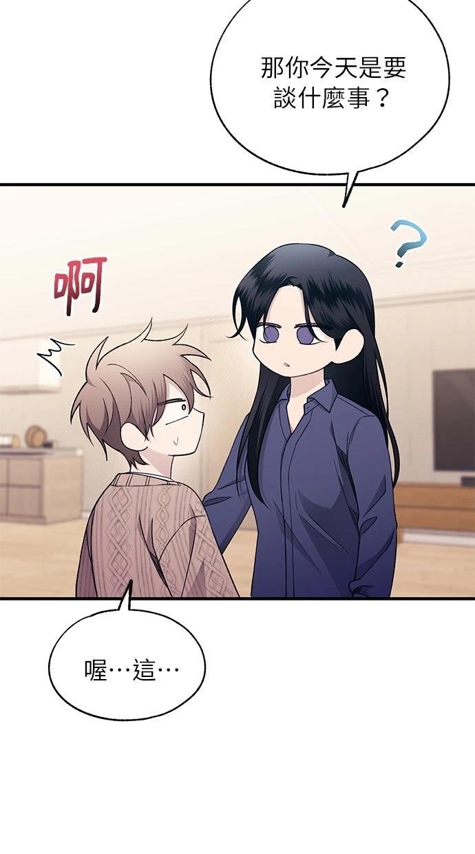 同学，我可以喜欢你吗？ 第180话 第45页