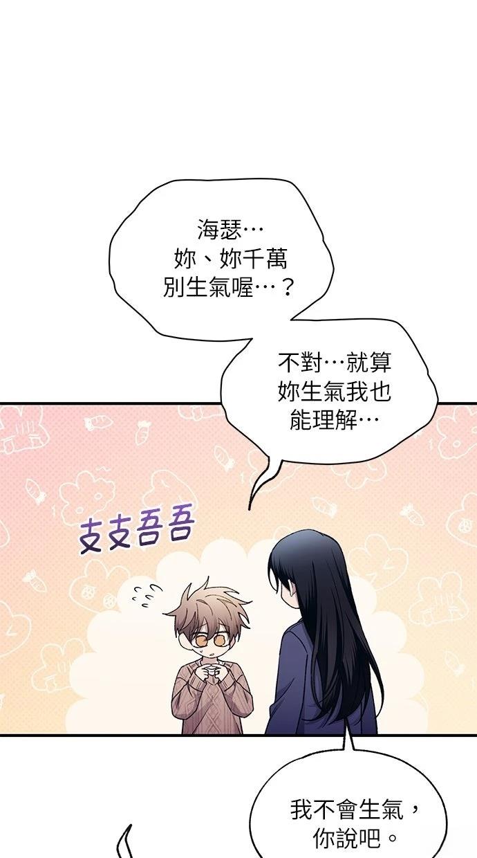 同学，我可以喜欢你吗？ 第180话 第46页