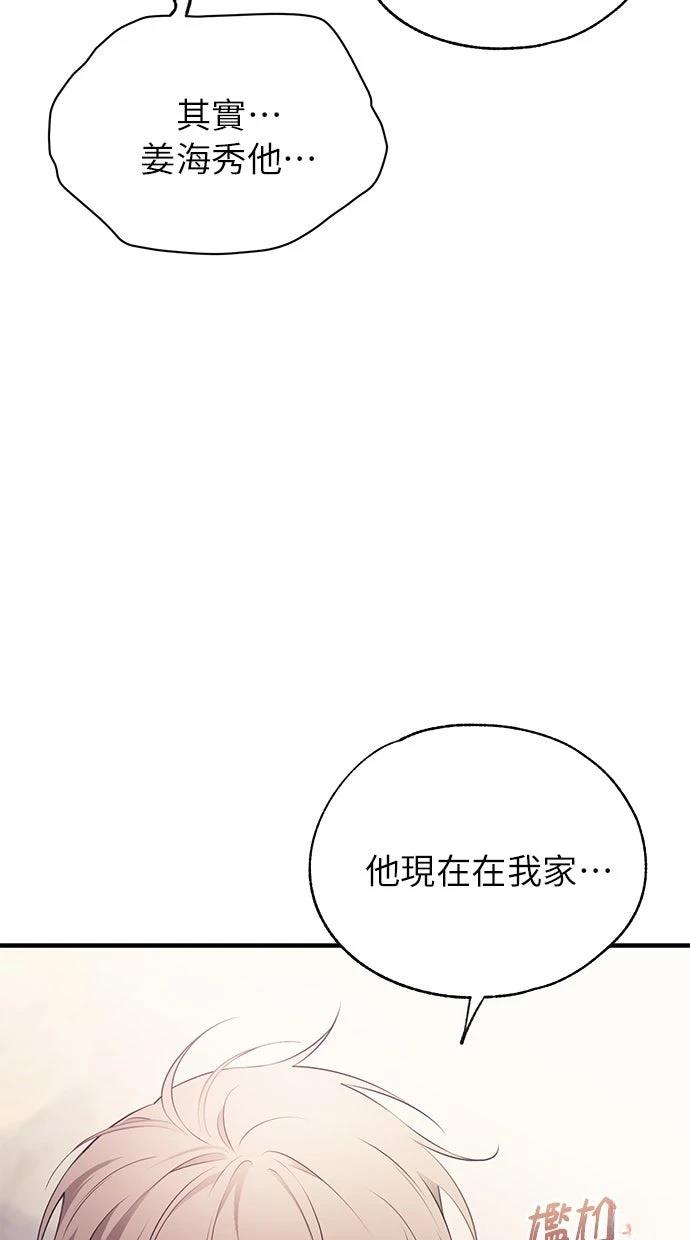 同学，我可以喜欢你吗？ 第180话 第47页