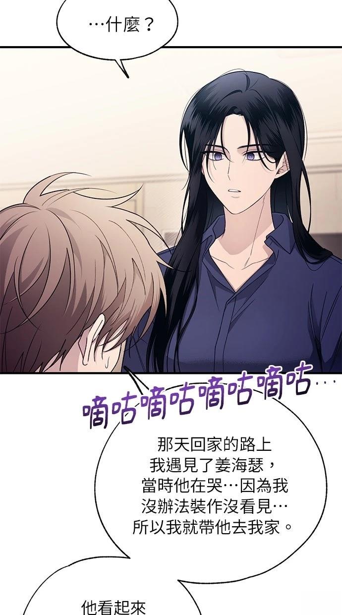同学，我可以喜欢你吗？ 第180话 第49页
