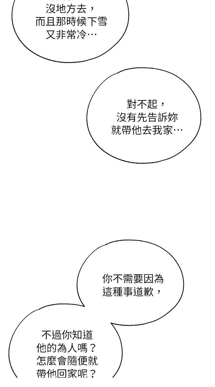 同学，我可以喜欢你吗？ 第180话 第50页
