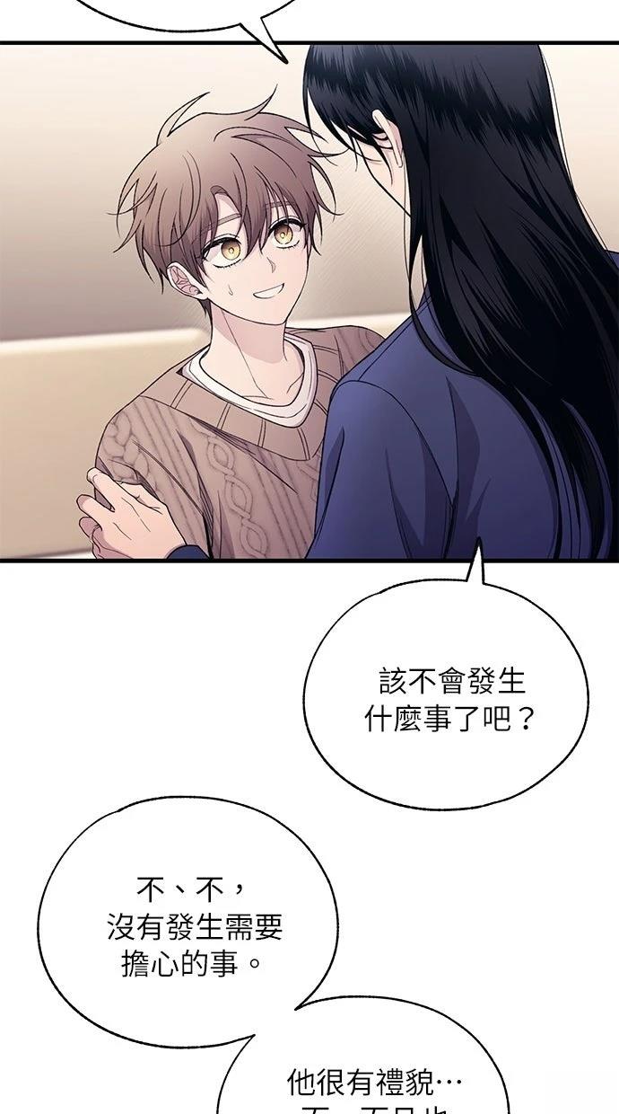 同学，我可以喜欢你吗？ 第180话 第51页