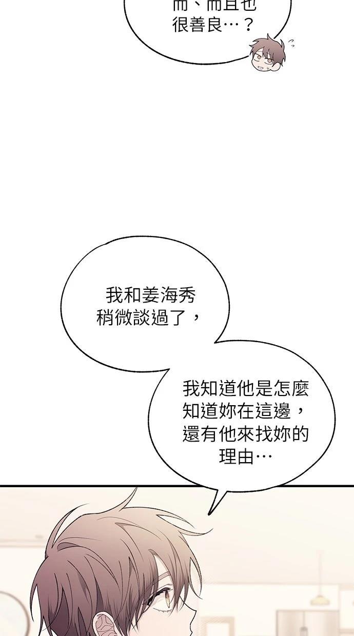 同学，我可以喜欢你吗？ 第180话 第52页
