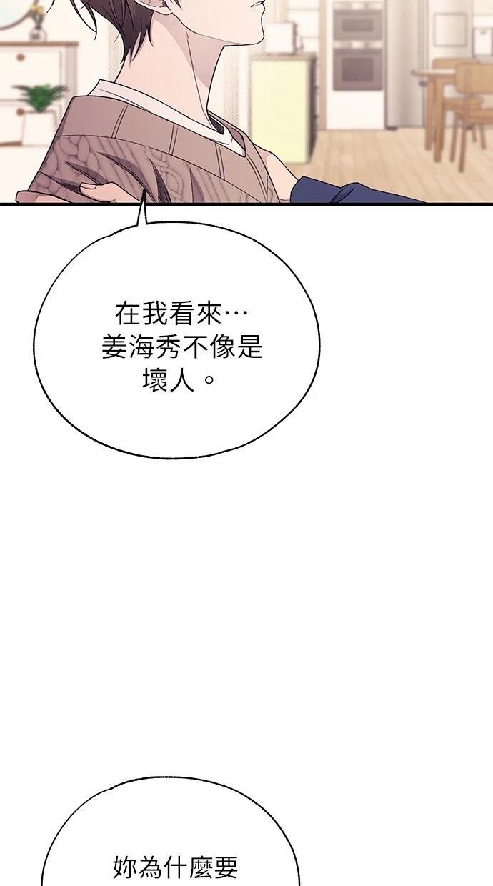 同学，我可以喜欢你吗？ 第180话 第53页