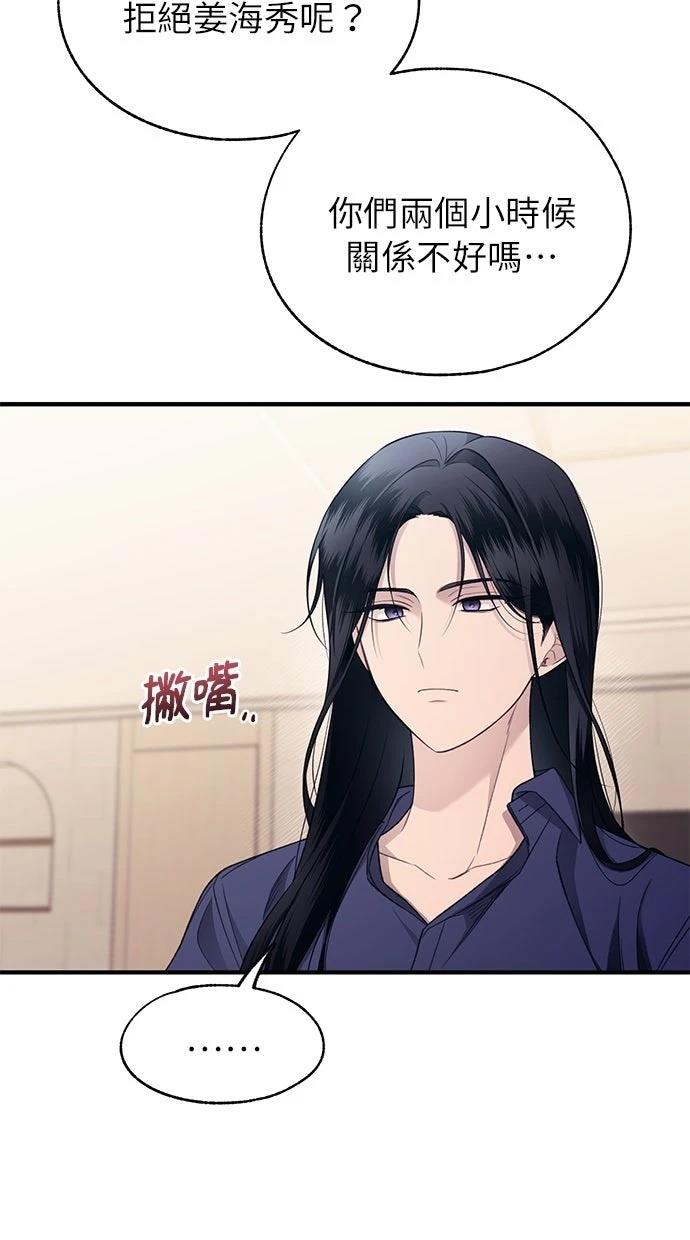同学，我可以喜欢你吗？ 第180话 第54页