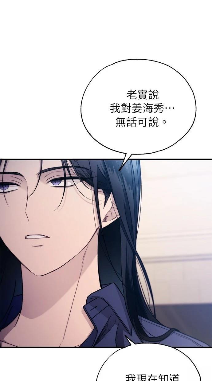 同学，我可以喜欢你吗？ 第180话 第55页