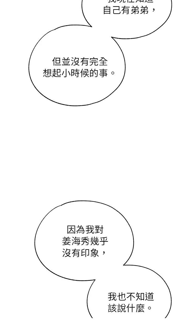同学，我可以喜欢你吗？ 第180话 第56页