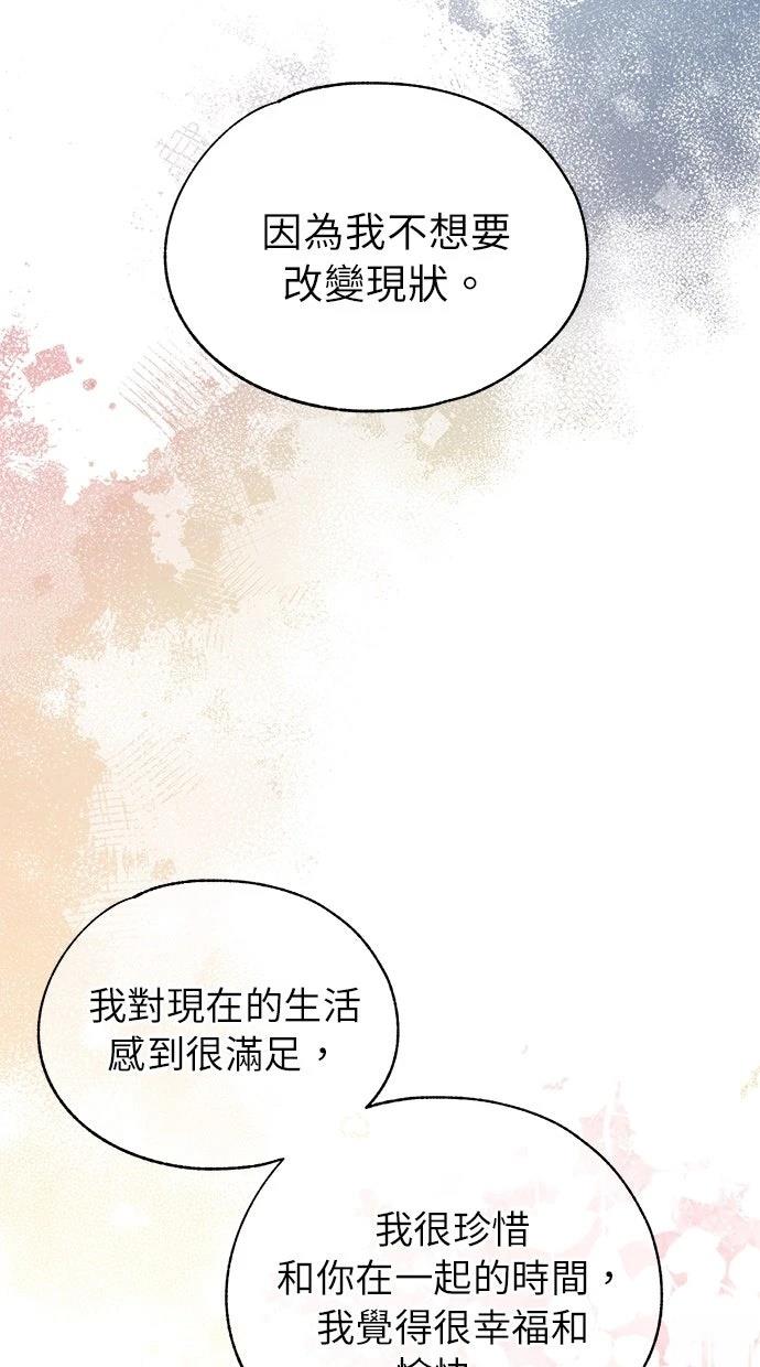 同学，我可以喜欢你吗？ 第180话 第58页