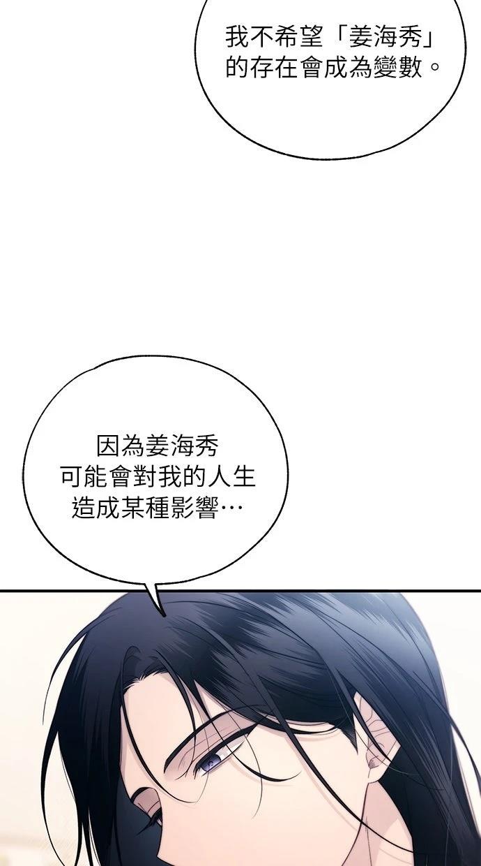 同学，我可以喜欢你吗？ 第180话 第60页
