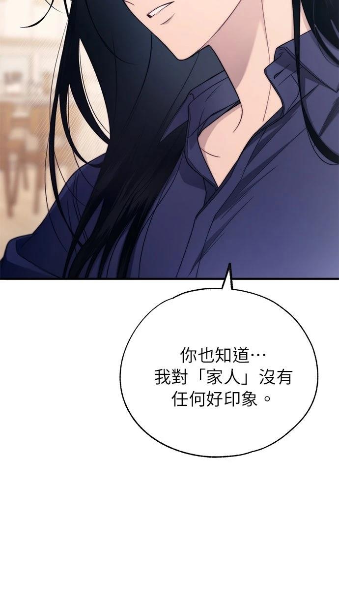 同学，我可以喜欢你吗？ 第180话 第61页