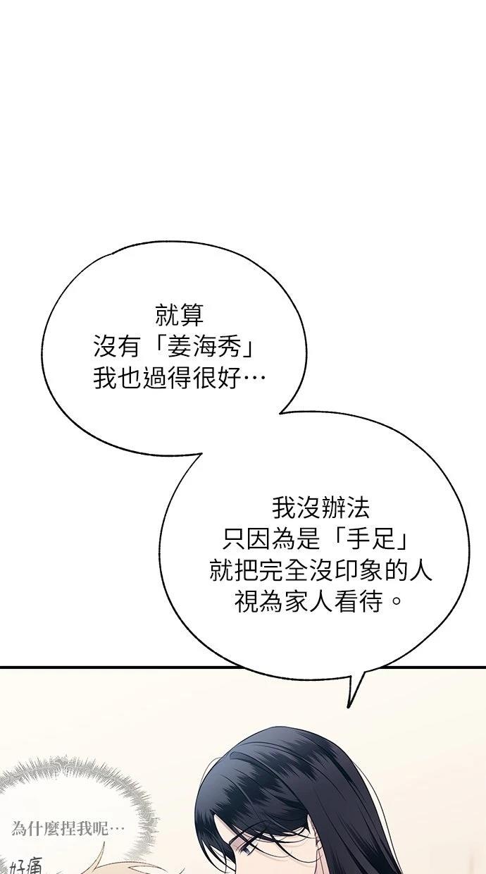 同学，我可以喜欢你吗？ 第180话 第63页