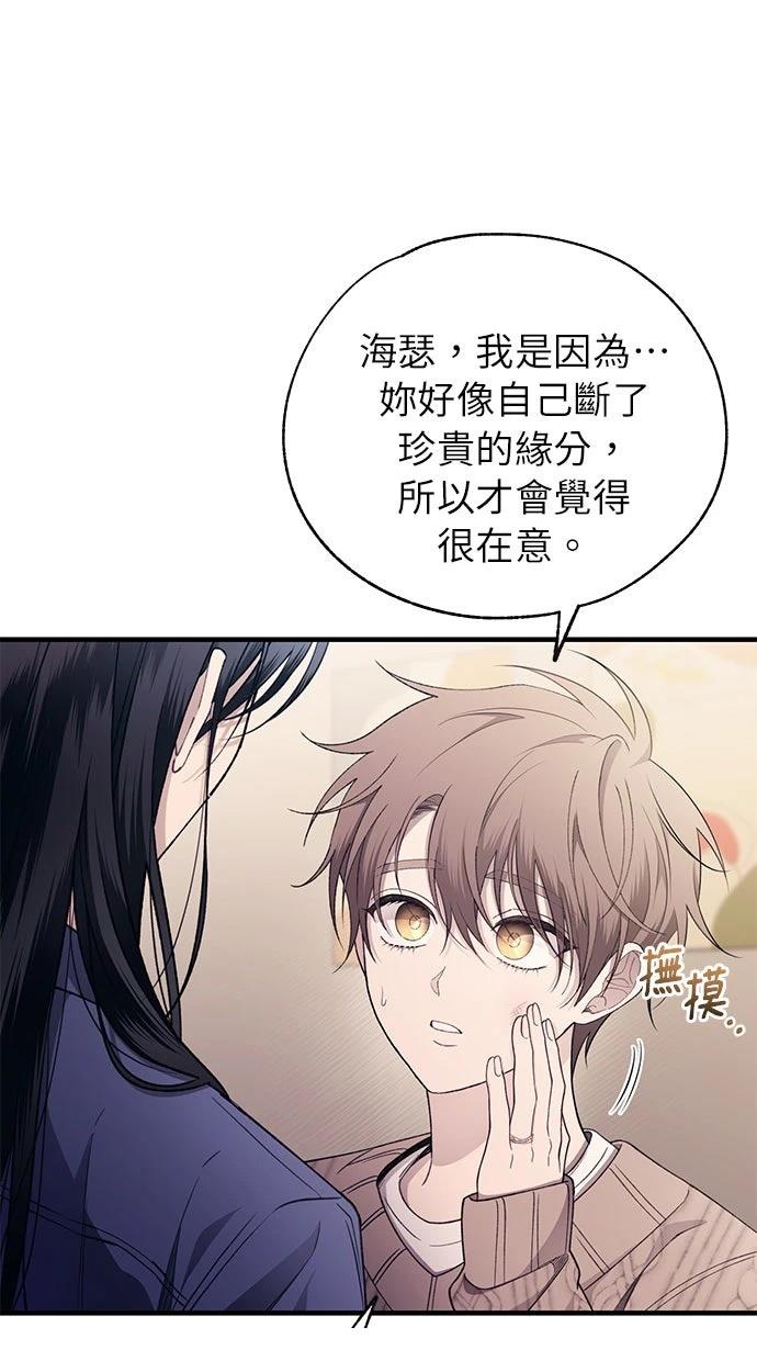 同学，我可以喜欢你吗？ 第180话 第65页